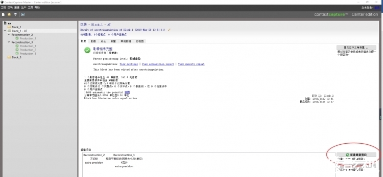 选项卡|每日一练384：如何用无人机拍摄的图片生成实景三维实景模型