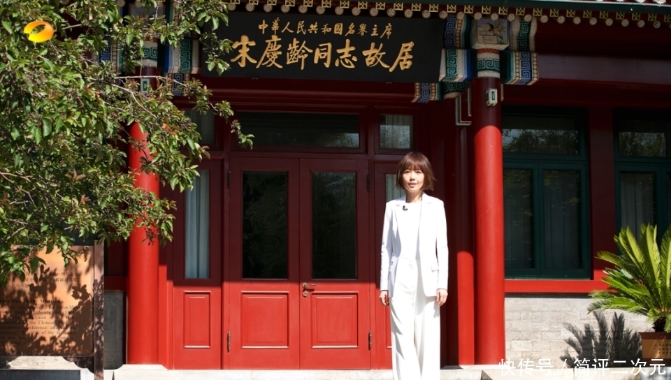 党史上的今天 鲁豫录制《党史上的今天》 讲述宋庆龄的传奇人生