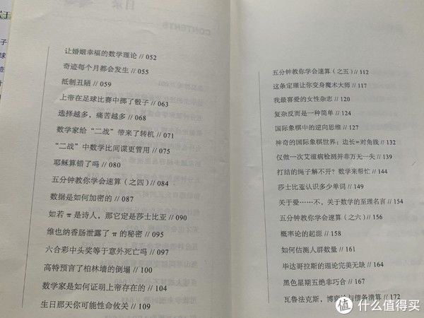 每天5分钟，跟哈佛博士、德国数学家学习用数学解释生活真相