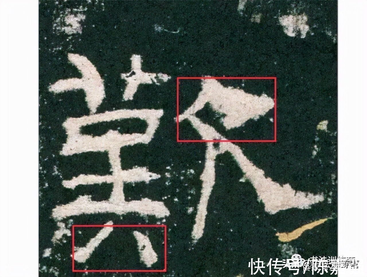 紧凑！掌握隶书的这些收放技巧，学好书法就不再难，非常实用