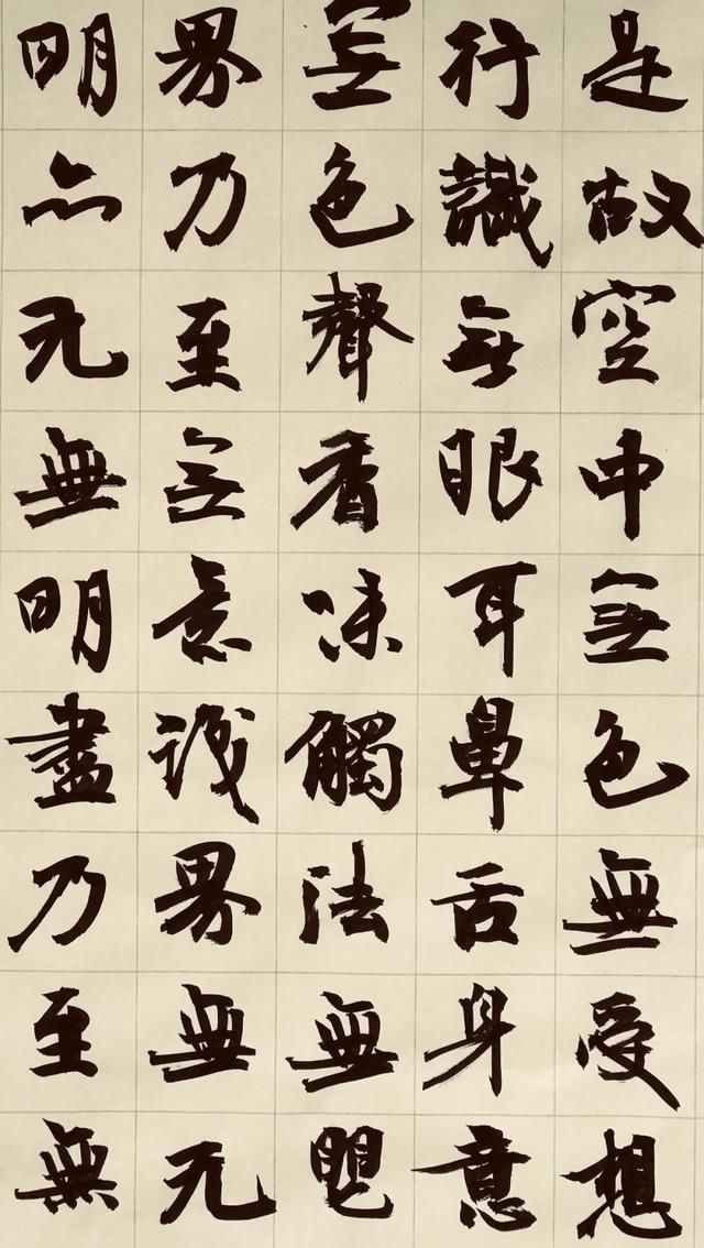 心经#品鉴|微末书法无论用笔还是结构都很自由