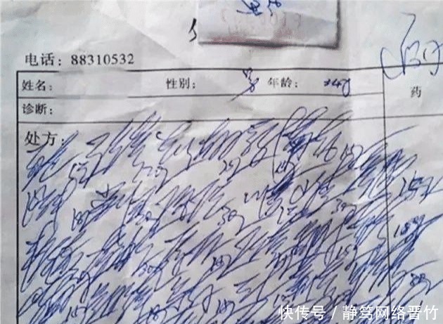 草书|一副药方不认识一个字:大夫草书太好?还是我们水平太低