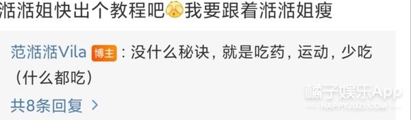 橘子君|还记得《奇葩说》辩手范湉湉吗？她瘦了30斤？