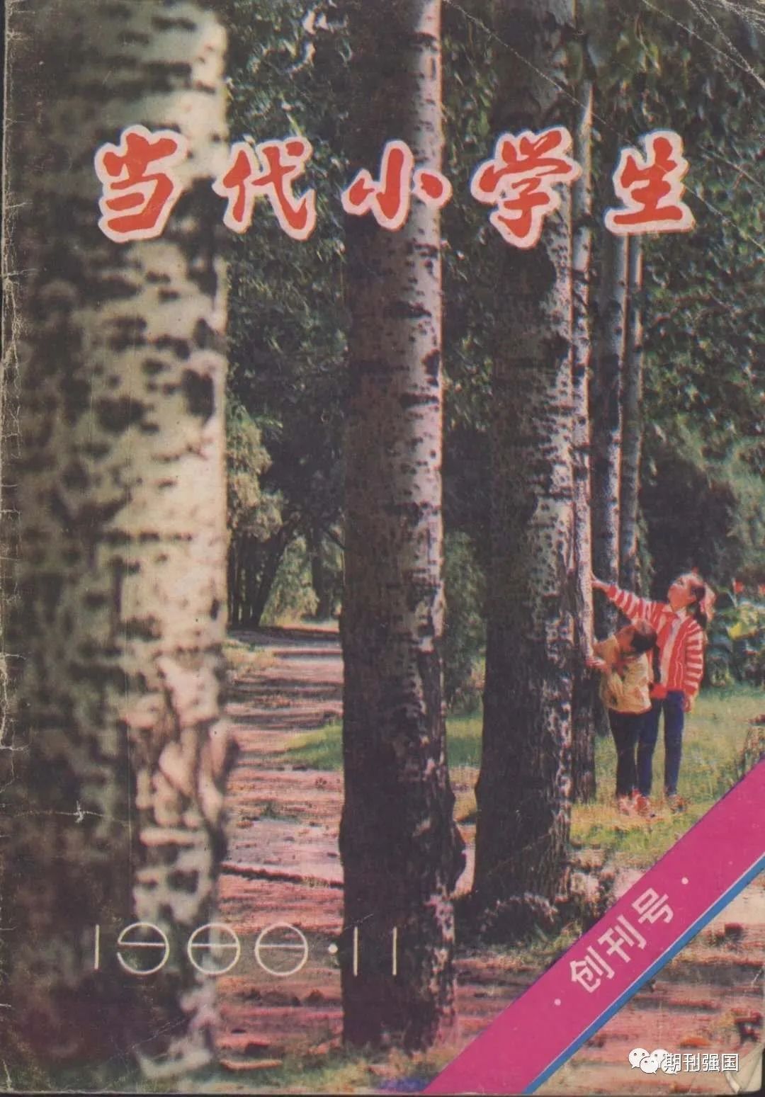 童年|这些少儿杂志都是童年的温暖记忆,哪个杂志陪伴过你?