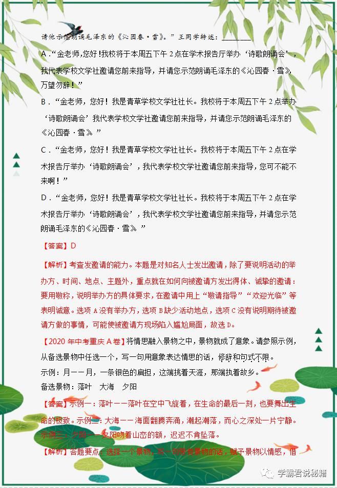 典型|全国中考语文真题：综合题型考察，典型全面，语文冲刺高分一定要练！