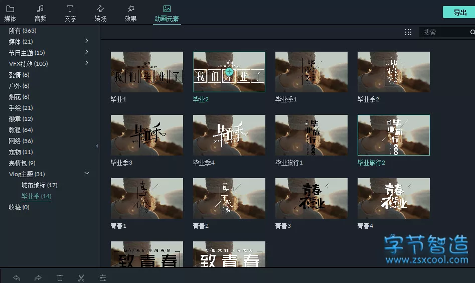 万兴神剪手 Filmora9付费特效包 毕业季特效包-劳模下载
