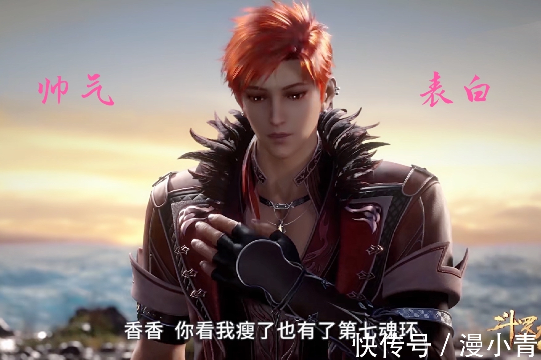 小舞|斗罗大陆:唐三被烤成黑炭,香香对型男没有抵抗力,小白也看痴了