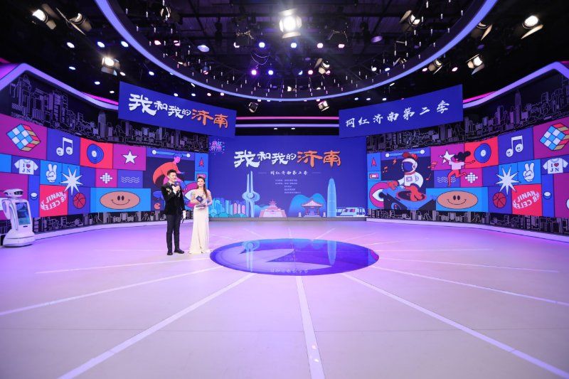  系列|“我和我的济南”系列征集活动打造“网红济南”城市IP品牌形象