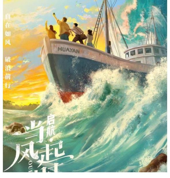 侯明昊|《启航：当风起时》今晚20点开播！吴磊搭档侯明昊谱热血青春故事