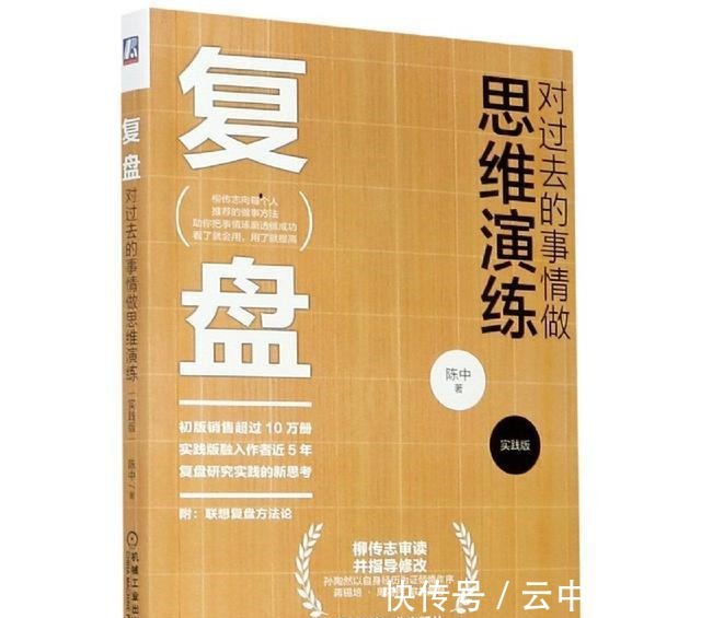 天道#复盘觉到、悟到，方能得到！