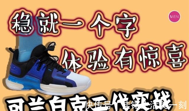 后跟 不到五百,国内现役唯一本土球员签名鞋实战测评!