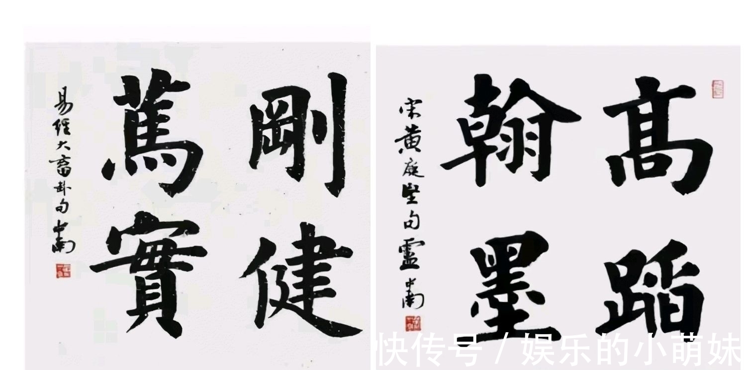 楷书!卢中南榜书把欧体和颜体相结合,气势磅礴,是我们学习的榜样