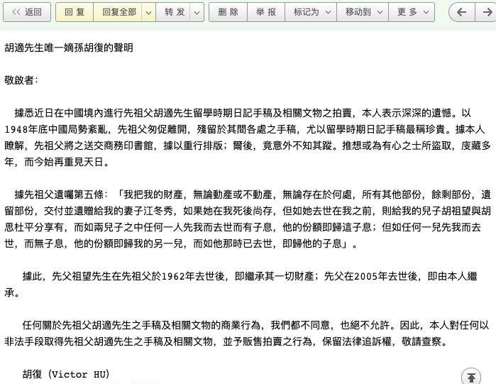 胡适手稿拍出天价嫡孙主张继承权,律师:需证明拍品是遗产