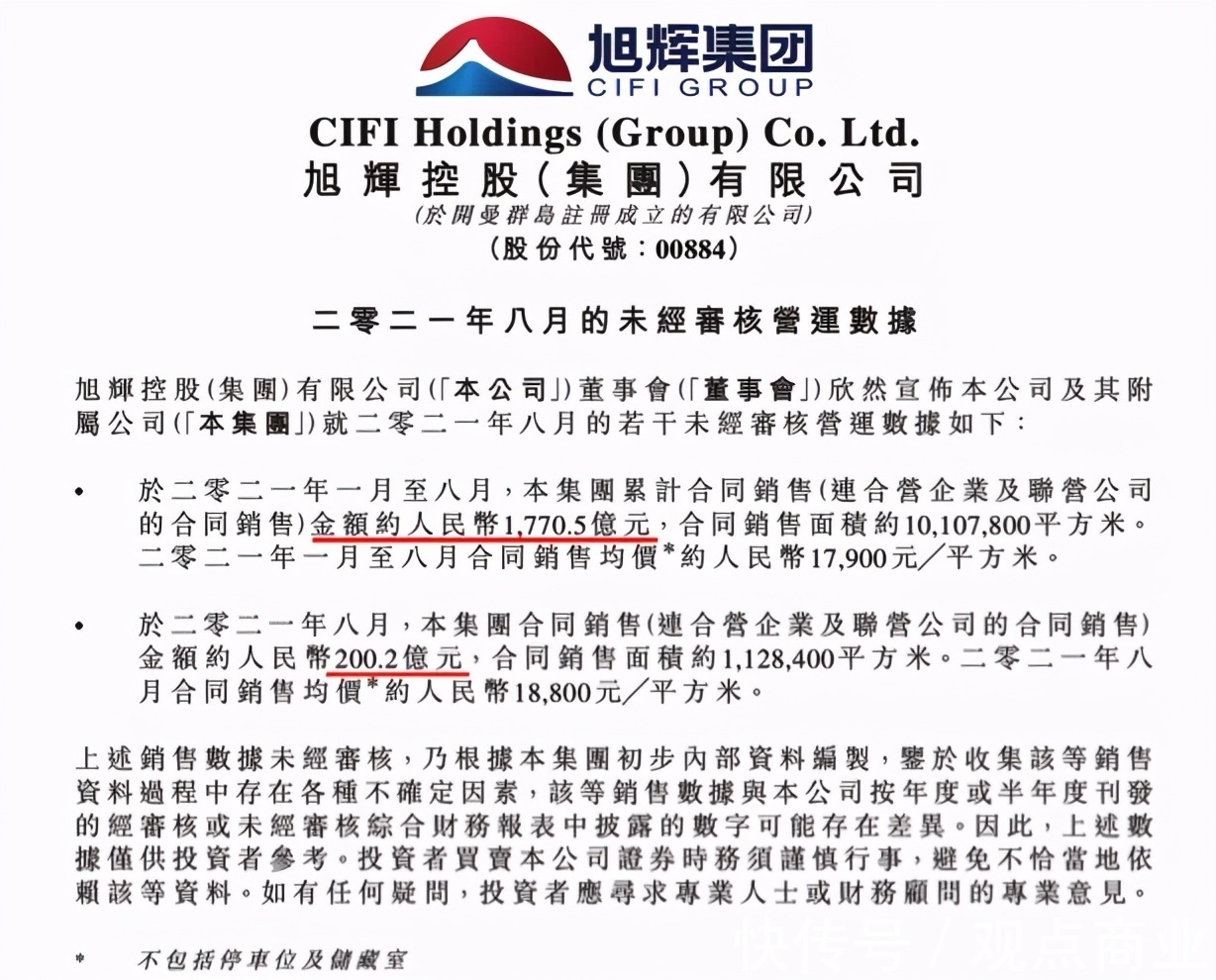 资产负债率|“寒冬”之下的旭辉控股