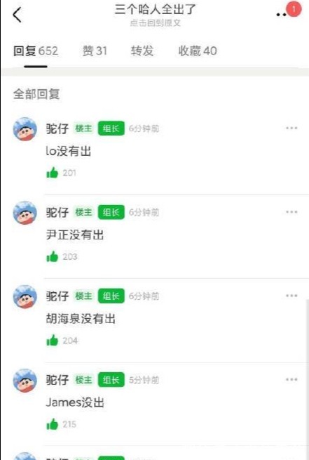 《披哥》成团名单疑曝光,陈小春第一名,张晋是队长,胡海泉李响遗憾出局