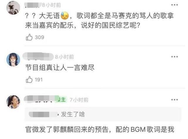 节目组|郭麒麟疑遭《奔跑吧》恶意对待，粉丝要求节目组道歉