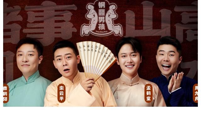 《德云斗笑社》第二季刚收官，第三季就安排上了，网友：太快了