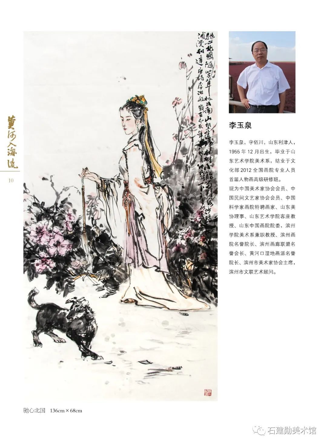 黄河口|黄河入海流——石建勋美术馆第四届全国书画名家邀请展今日开展