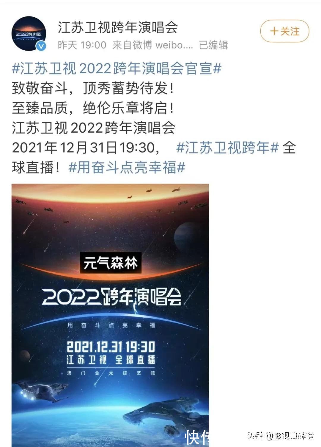 2022跨年晚會(huì)：江蘇衛(wèi)視已官宣，湖南衛(wèi)視網(wǎng)傳的嘉賓陣容引期待