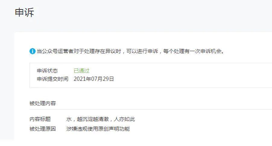 处罚|安全产品之处罚申诉