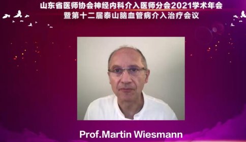 神经内科|山东省医师协会神经内科介入医师分会2021学术年会暨第十二届泰山脑血管病介入治疗会议成功召开