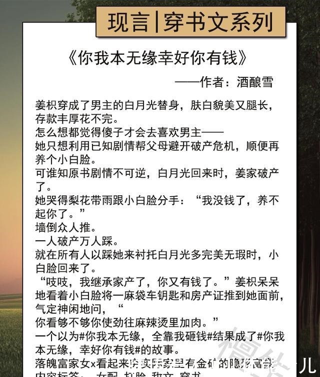 五本现代穿书文推荐炮灰女配混成大佬,前夫想吃回头草高攀她!