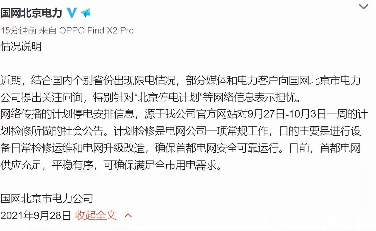 突发！北京、上海也要停电？蜡烛被买爆，订单大增10倍！天猫淘宝能用微信支付了？A股成交量突然少3000亿插图3