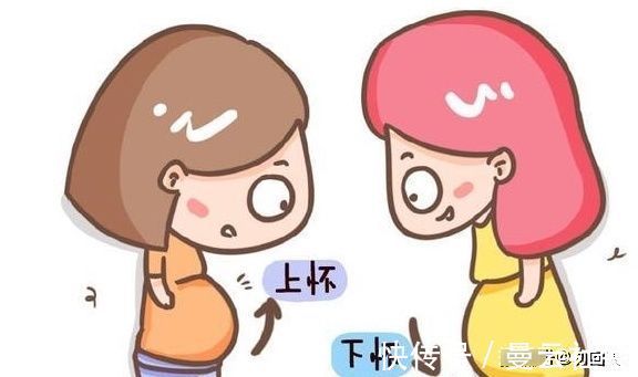 孕肚|孕妈的“上怀”和“下怀”有哪些区别,那个更好?看看你属于哪种