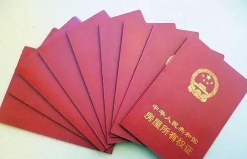 契据|拿到房产证也别得意不处理好这三件事，房子有可能是别人的