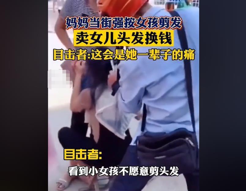 头发|两个情绪失控的妈妈，当街教育孩子让娃很受伤，网友：童年阴影