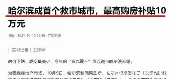 楼市|零首付、买房送车、三胎最高补贴10万，最大力度购房补贴来了？