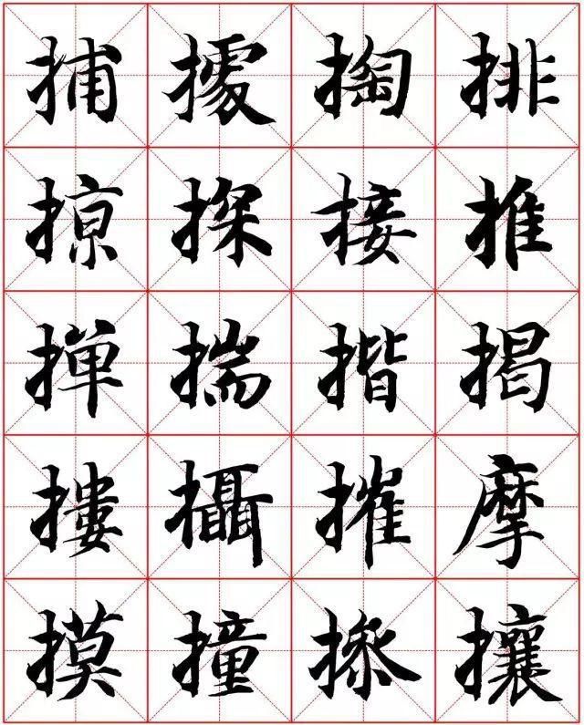  楷书|智永楷书字法大全