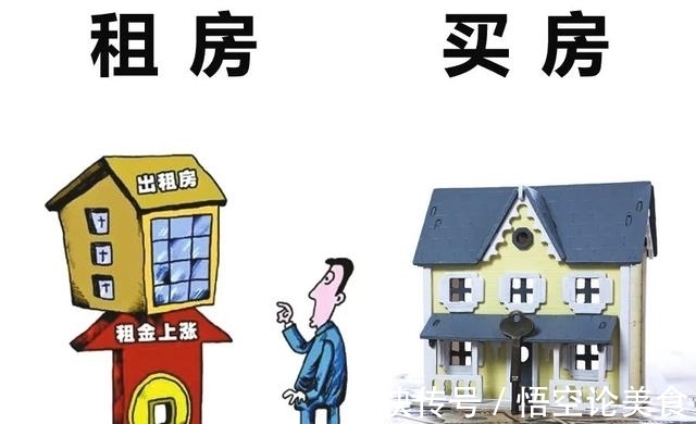 一辈子|你能接受一辈子只租房不买房吗?
