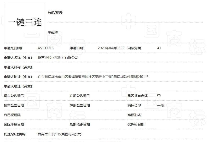 显著性|“一键三连”要被B站独占了一次申请7个商标,但可能白浪费钱