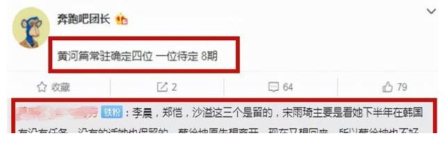跑男|奔跑吧团长爆料，《黄河篇》已有4人确定，一人仍在待定
