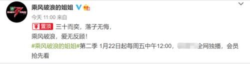 《浪姐2》未播先扑？网友期待值不高，吐槽还不如第一季