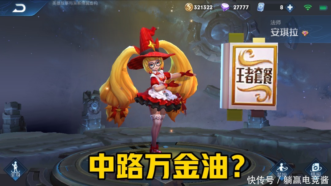 中路|选择中路英雄不需要看阵容?小乔果断榜上有名,她们是万金油!