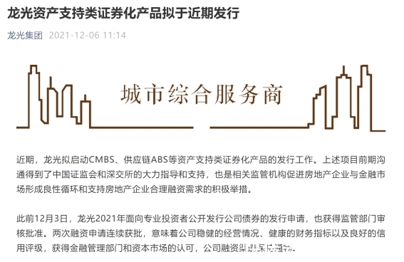 业主|龙光集团旗下项目陷入“维权风波”