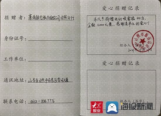 日照分行|莱商银行日照分行党支部向五莲县捐赠疫情防控物资