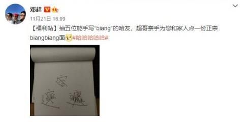 邓超做biangbiang面给孙俪吃 获夸“不难吃”