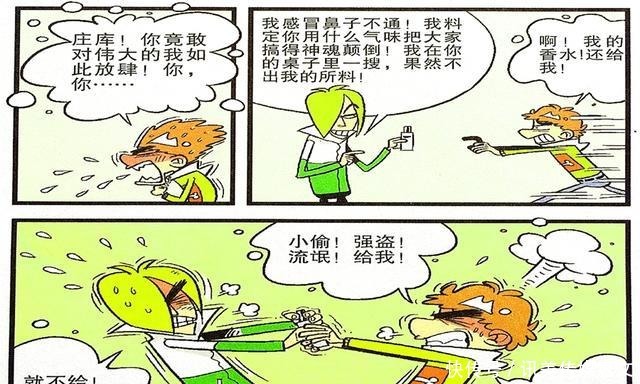 失宠|衰漫画：衰衰争夺香水瞬间失宠？一盆冷水让大家清静清静