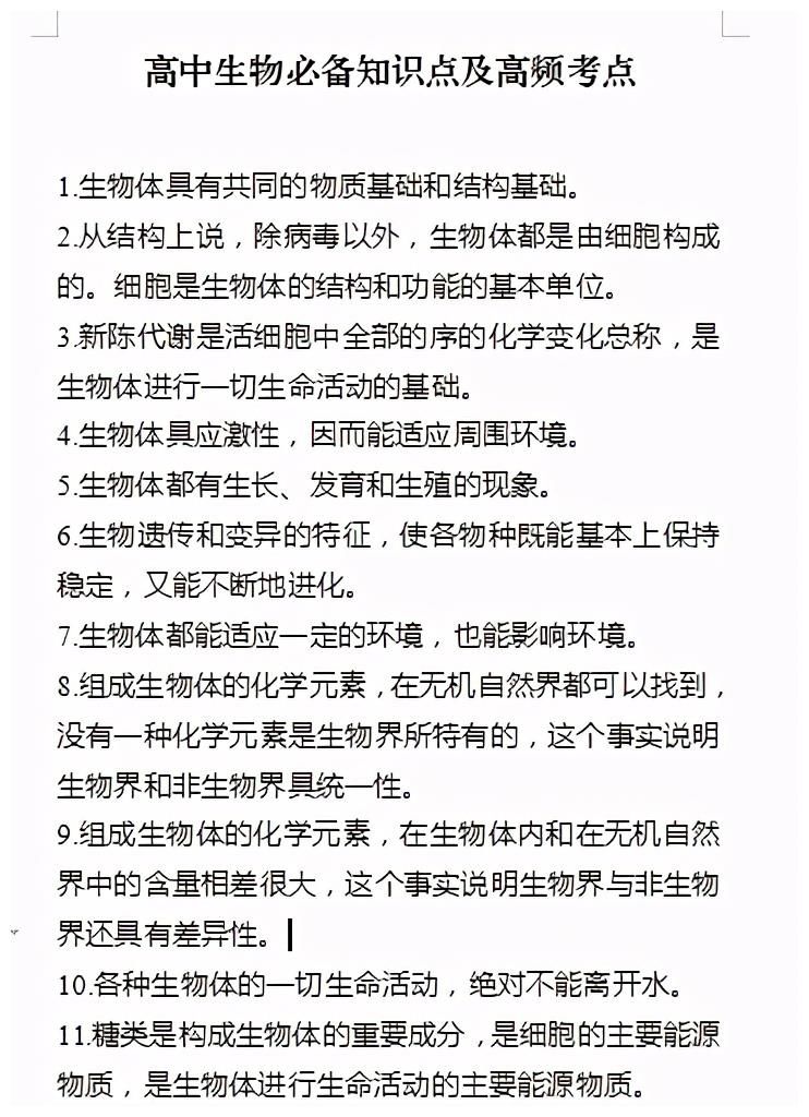 生物|高中生物：必备知识点及高频考点，助你轻松拿捏高中生物