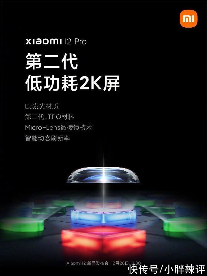 小米|铁了心对标苹果？小米12 Pro屏幕完胜iPhone 13 Pro，苹果直接不香了