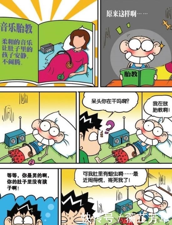 爆笑校园漫画；呆头在学音乐胎教