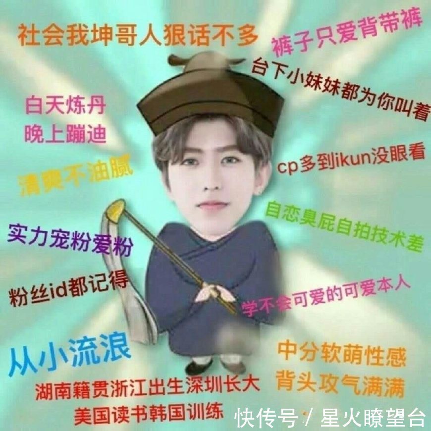 《偶像练习生》粉丝爱到深处自然黑,蔡徐坤领衔主演表情包