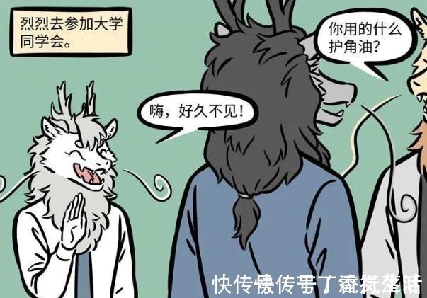 烈烈|非人哉烈烈也有短板,嫌弃自己短,还悄悄用增长膏