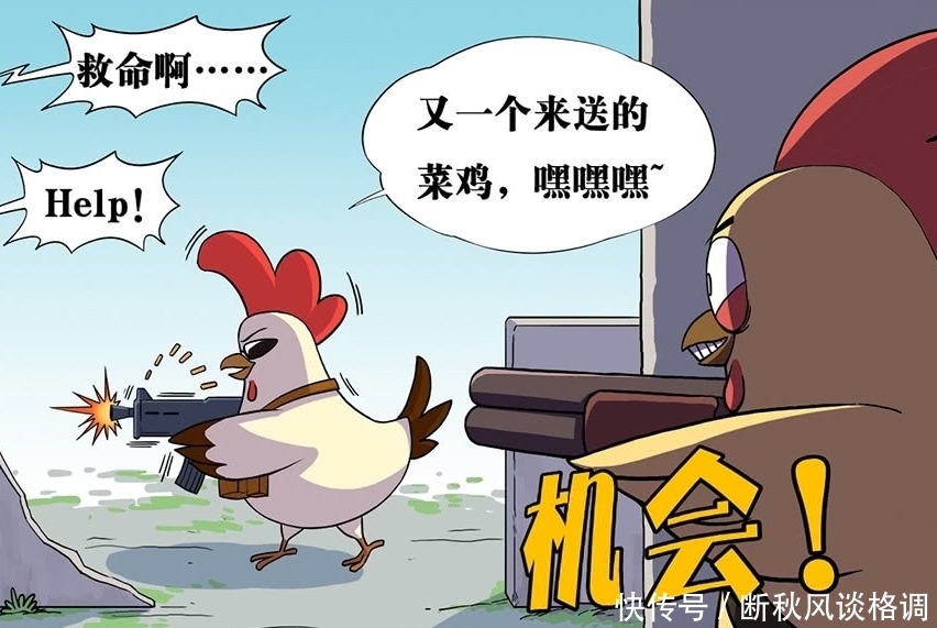 搞笑|搞笑漫画：吃鸡游戏决赛圈中的套路，拿着平底锅就能吃鸡？