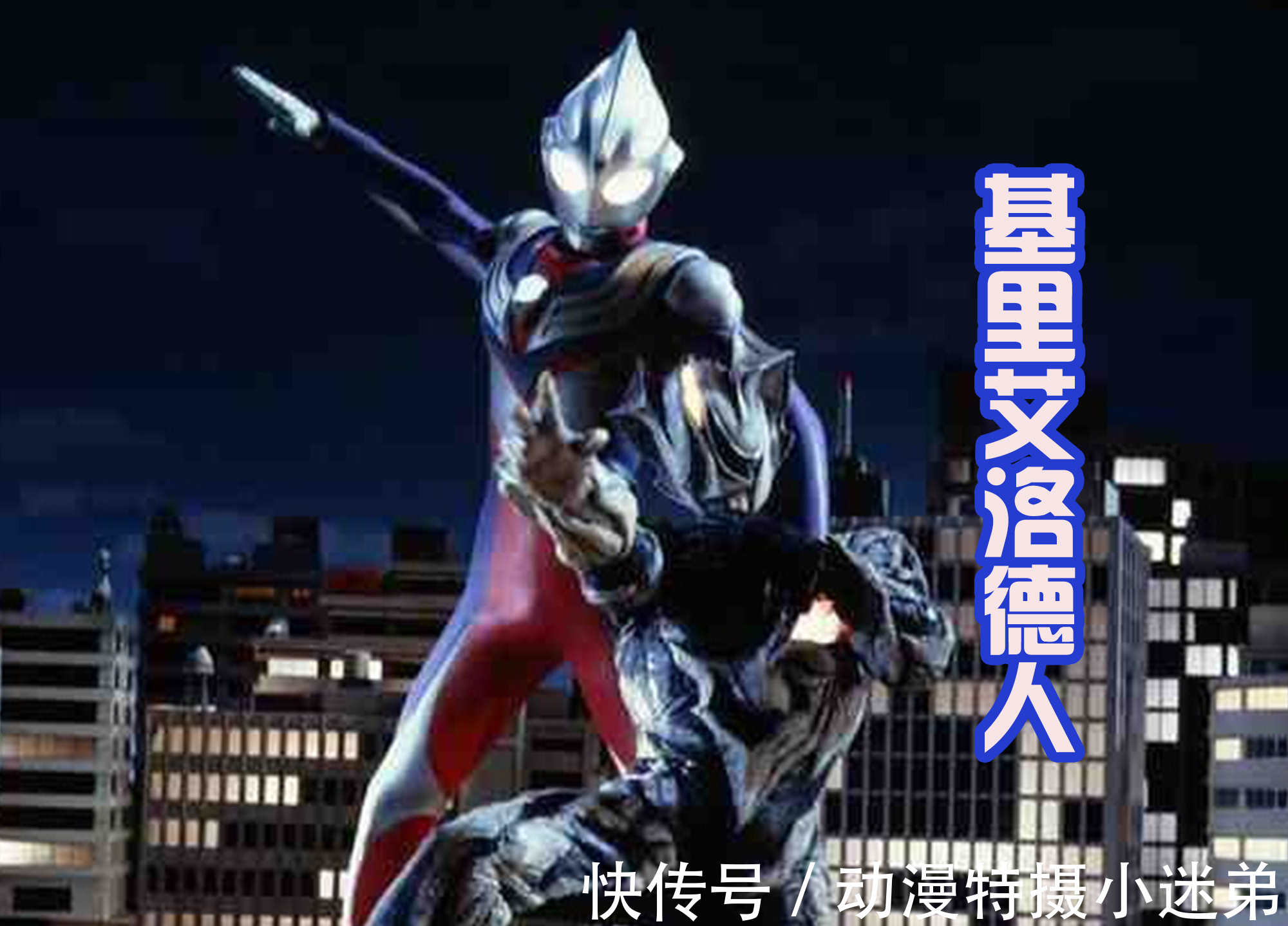 炎魔|基里艾洛德人的SHF发售,宣传图中还被迪迦和特利迦揍,太惨!