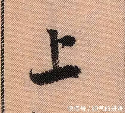 蜀素帖$中华第一美帖米芾《蜀素帖》高清单字,放大后欣赏美得精致!