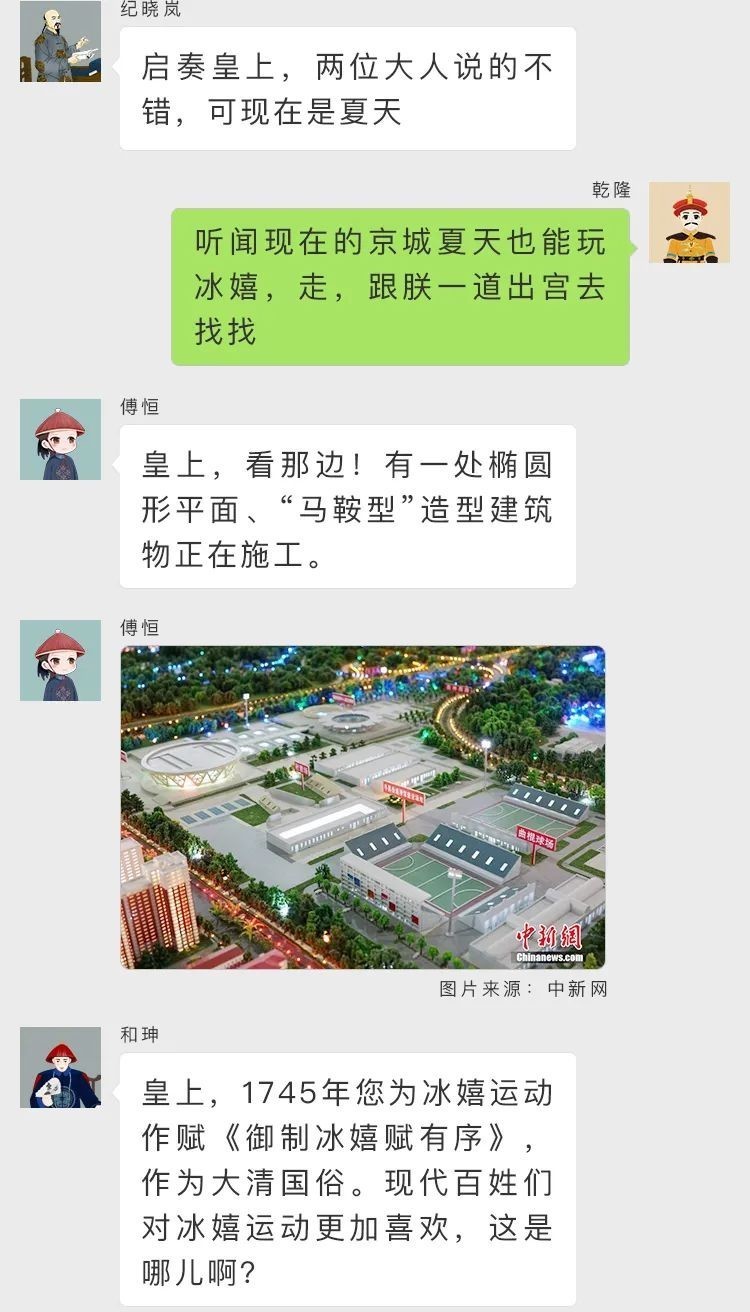 当乾隆遇上“冰丝带”